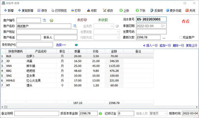 蔬菜水果生鮮食品配送行業(yè)銷(xiāo)售送貨單打印軟件銷(xiāo)售